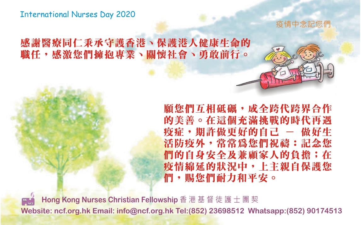 International_Nurses_Day_e_card04