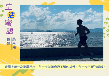 生活蜜語 72